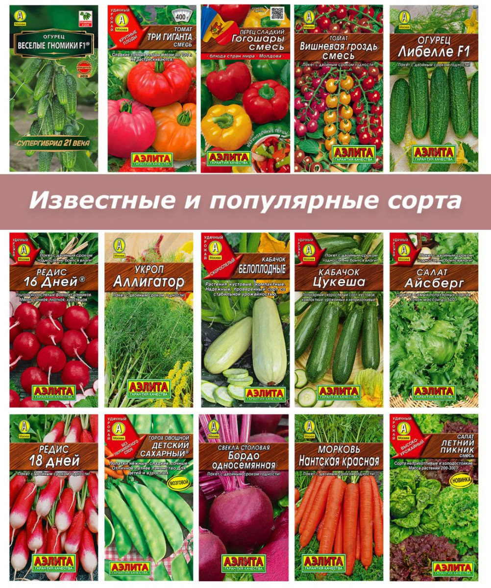 Семена овощей, зелени, томатов и др