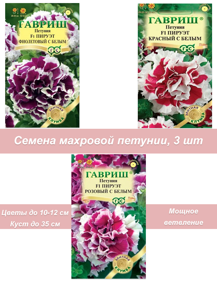 Петуния махровая 3