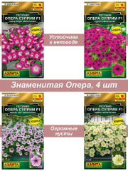 Семена цветов суперкаскадная петуния Опера АЭ 5