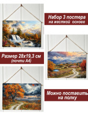 Картина интерьерная на стену, постер 3 штуки Золотая осень