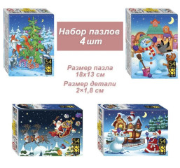 Набор 4 пазлов по 54 детали Step: Зимние истории