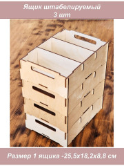 Ящик штабелируемый, 4 шт
