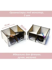 Органайзер  Корон 2 шт белый