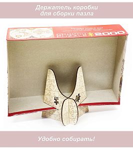 Подставка держатель коробки для сборки пазла