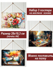 Картина интерьерная на стену, постер 3 штуки Тюльпаны и краски