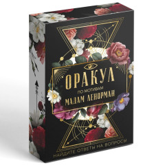 Карты гадальные Таро: Ленорман, 36 карт