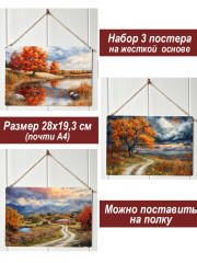 Картина интерьерная на стену, постер 3 штуки Золото осени