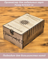 Коробка для ТАРО табачный крафт Солнце- 3 узора