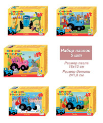 Набор 5 пазлов по 54 детали Step: Синий трактор