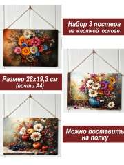 Картина интерьерная на стену, постер 3 штуки Яркие букеты