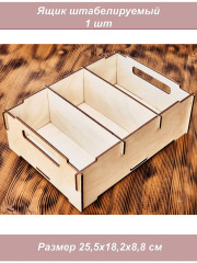 Ящик штабелируемый, 1 шт