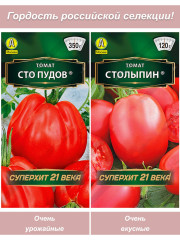 Семена томата Сто пудов и Столыпин