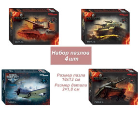 Набор 4 пазлов по 54 детали Step: World of Tanks