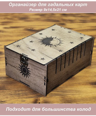 Коробка для ТАРО табачный крафт Луна-Солнце-Звезды