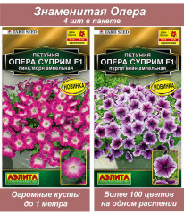 Семена цветов суперкаскадная петуния Опера АЭ