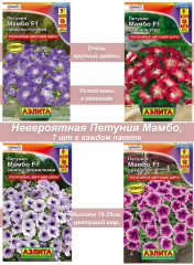 Семена цветов Петуния Мамбо