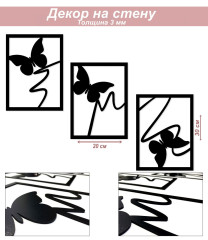 Декор Рамка Бабочка 1 линия, черный