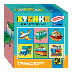 Кубики для малышей Step Puzzle: Транспорт