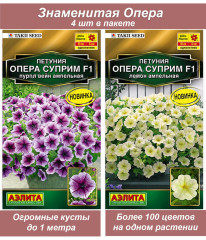 Семена цветов суперкаскадная петуния Опера 43