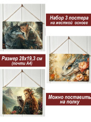 Картина интерьерная на стену, постер 3 штуки Эльфы и драконы