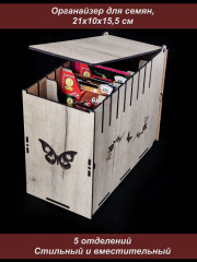 Ящик для семян Серый крафт Бабочка