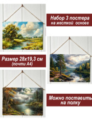 Картина интерьерная на стену, постер 3 штуки пейзаж у воды