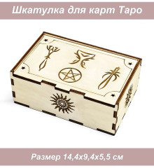 Коробка для таро 6 Меч, кубок, солнце, пентакль