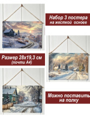 Картина интерьерная на стену, постер 3 штуки зимний пейзаж