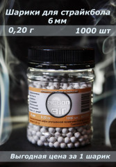 Шары для страйкбола ActionAir 20 г (1000 шт)