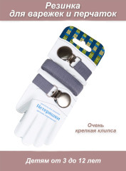 Нетеряшки 6-12 с мет клипсой серый круг