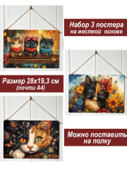 Картина интерьерная на стену, постер 3 штуки Разноцветные кошки