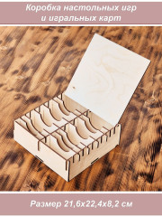 Коробка, органайзер для хранения настольных игр и игральных  карт фанера 1