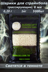 Шары для страйкбола BLS, диаметр 6 мм, вес 0,20 г/5000 шт, трассирующие
