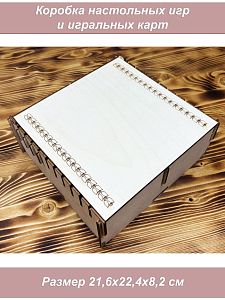 Коробка для настольных игр большая (фанера) Узоры