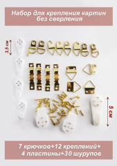 Набор крючков и пластин для крепления картин без сверления