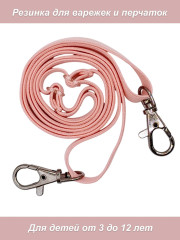 Нетеряшки карабин розовый персик