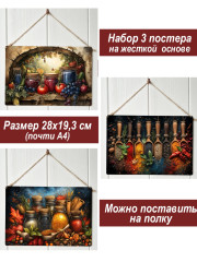Картина интерьерная на стену, постер 3 штуки Специи и банки