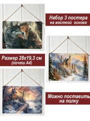Картина интерьерная на стену, постер 3 штуки Сказки и замки