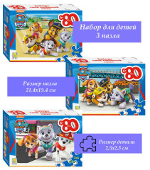 Набор пазлов Step Puzzle для детей 3 шт по 80 деталей: Щенячий патруль