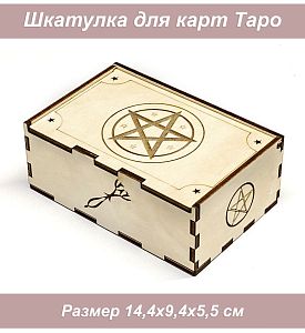 Коробка для таро 5 Пентакль