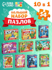 Большой набор пазлов Волшебник изумрудного города 10 шт по 54 детали
